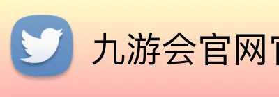 九游会官网官网 Logo